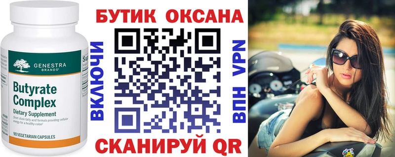 Бутират оксибутират  Псков 