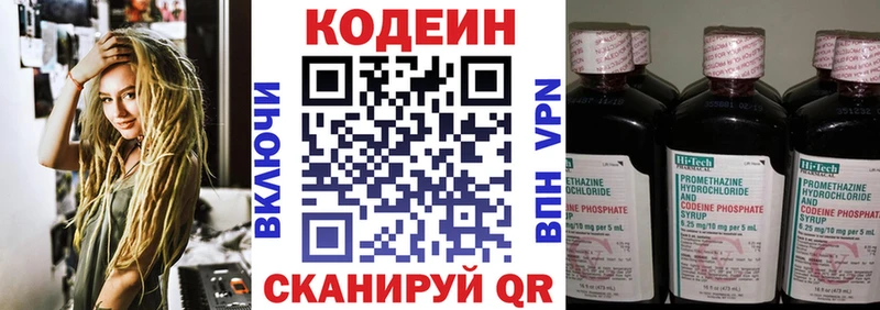Кодеин Purple Drank  KRAKEN ссылки  Псков 